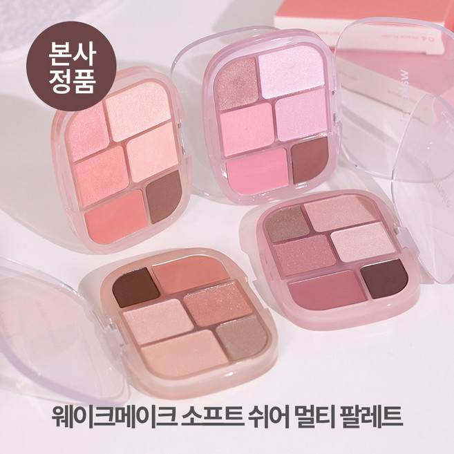 웨이크메이크 극세사 텍스쳐 소프트 쉬어 논 스킵 멀티 팔레트, 2개, 06 크림 브라운