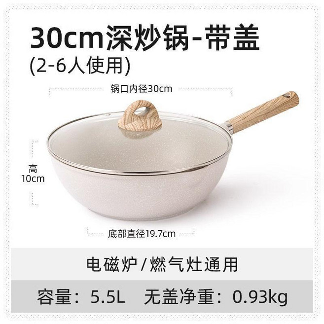 good 石炒鍋不粘鍋家用炒菜鍋煎鍋平底鍋電磁爐燃氣竈通用, 1個, 30cm炒鍋 帶蓋, 30cm, 帶蓋
