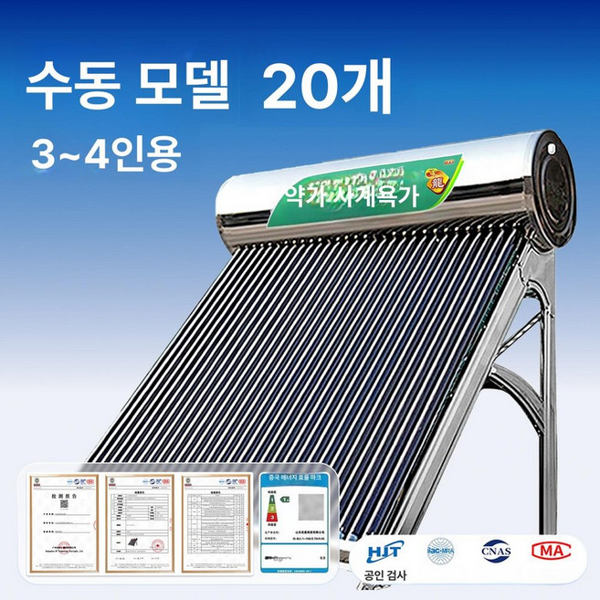 보일러 태양열 온수기 상품 난방 가정용 농촌 난방기 단열 진공관 급수 파이프 스테인레스, 수동 20관+4개