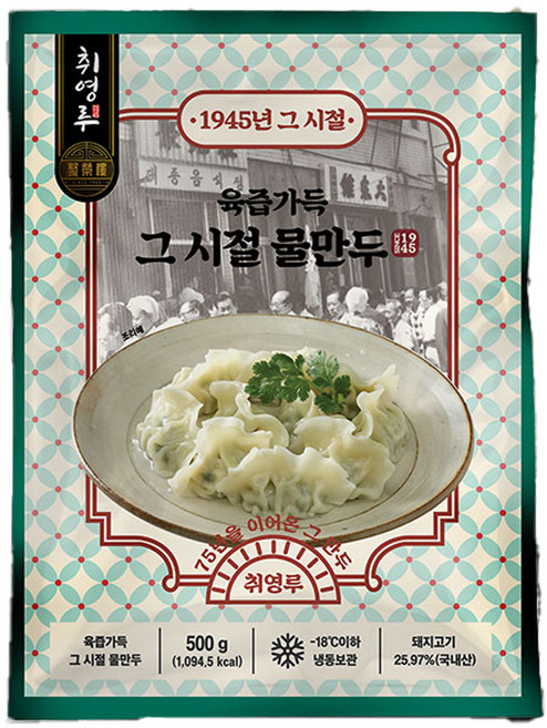 [취영루] 육즙가득 그 시절 물만두 500g 3팩, 1개