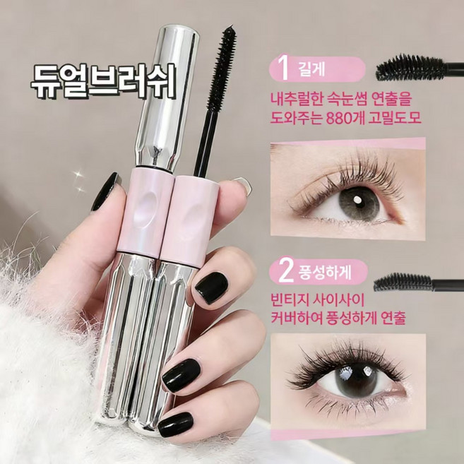 {당일출하}24시간 강력 컬링 마스카라 롱래쉬 볼륨 컬링 장시간 방수 속눈썹 영양 공급 잘 번지지 않는 당신의 눈을 더 커 보이게 더 매력적으로, 2개, 블랙