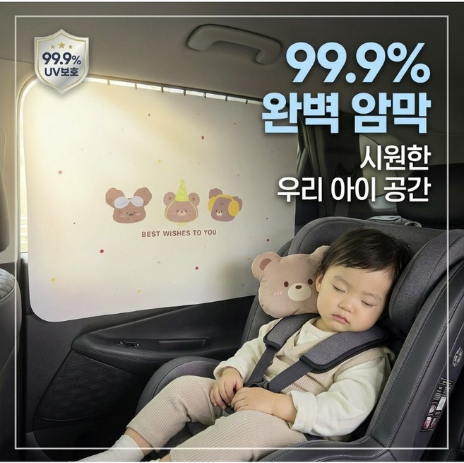 올라제 차량용커튼 레일 암막 차량햇빛가리개 4세대 최고급형 곰, 1개, 아이보리