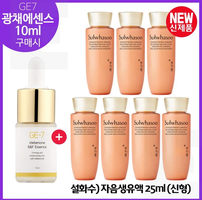 GE7 광채에센스 10ml 구매시 샘플 자음생유액 25ml x7개 (총 175ml) 최신형 6세대 제품, 7개 - 쿠팡