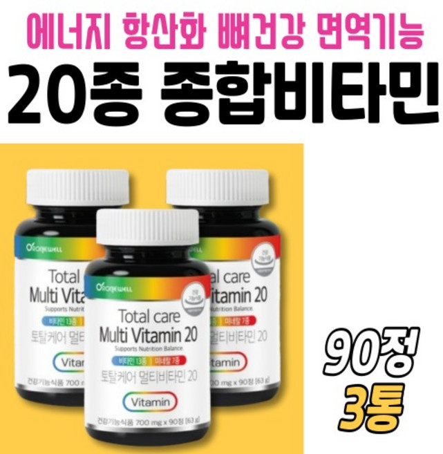 토탈케어 남자 종합 비타민 미네랄 20종 비타민비 A C D E K 비오틴 판토텐산 활력 에너지 90정X3박스, 90정