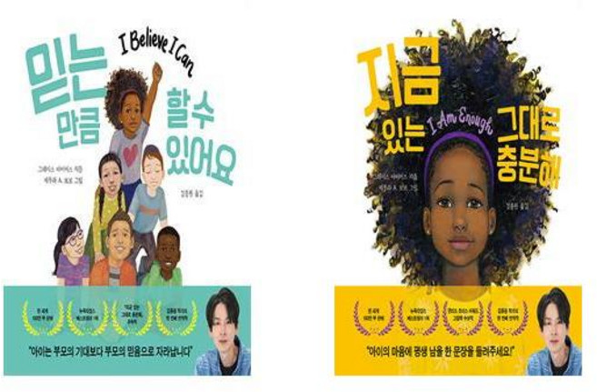 전2권-믿는 만큼 할 수 있어요＋지금 있는 그대로 충분해 세트