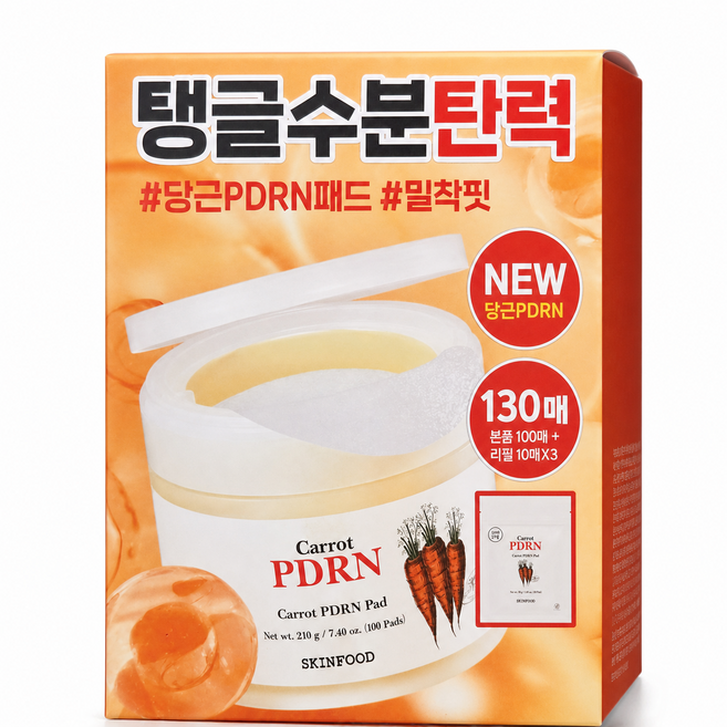 9위 - 스킨푸드 당근 PDRN 패드 스페셜 세트 130매 (본품 100매 + 리필 10매x3개)