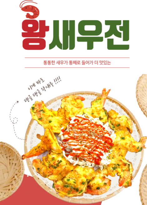 (당일조리) 100% 수제 왕새우전(냉장), 250g, 1개