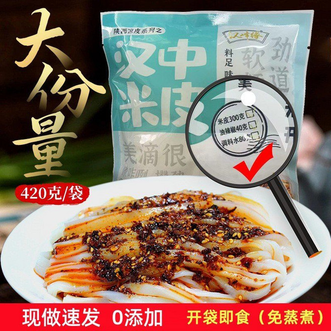산시 량피 열미피 즉석면 매운쌀국수 진공포장 간편조식 특산음식, 얇은 량피 420g x 2봉지, 420g