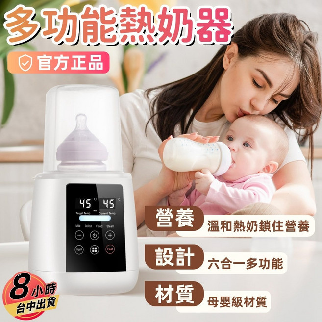 110V多功能熱奶/溫奶/調奶器 (含消毒/輔食加熱), 六合一多功能熱奶器 【粉色】, 1套