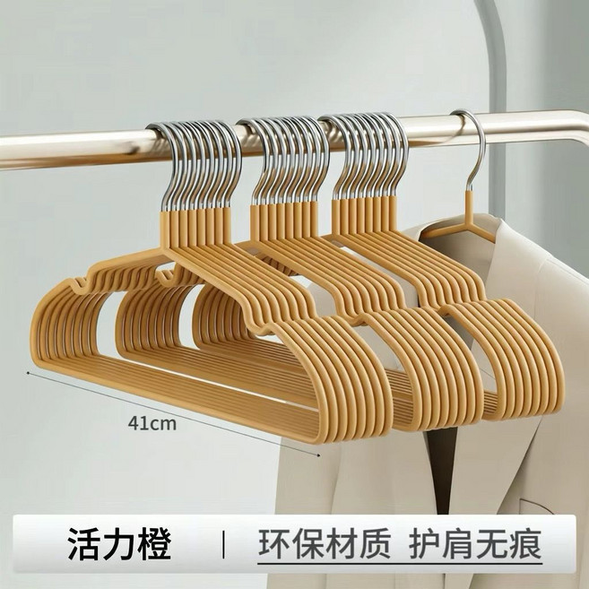 無痕護肩衣架 防滑樹脂加厚 41cm, 果粒橙 50支 超市專供