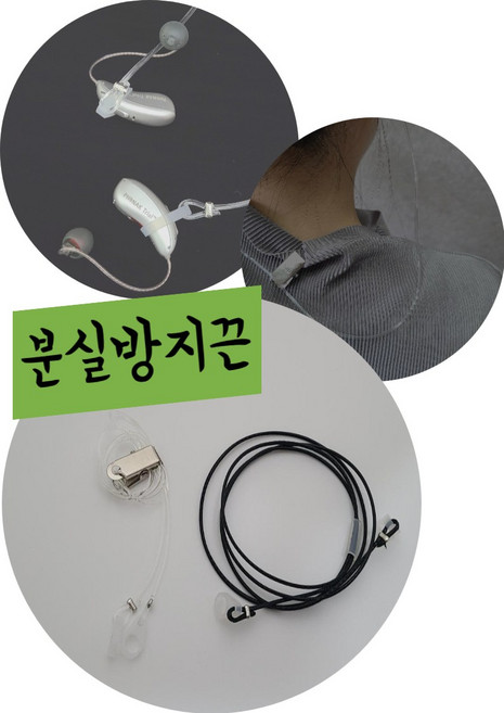 보청기 분실방지끈 목걸이 집게 클립형, 양쪽, 1개