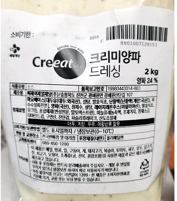 크리미양파드레싱(쉐프솔루션 2kg) 양파 소스 파우치 업소용, 2g, 1개