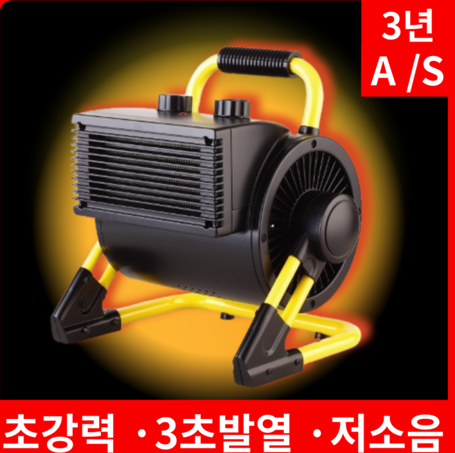 [초강력 2000W] 업소용 PTC 온풍기 히터 가정용 사무실 온열기, 온핫 고급형 3kw