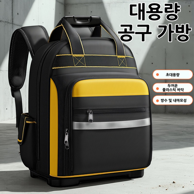 BIKASU 휴대용 대용량 공구가방 대형 다용도 수납가방 튼튼한 옥스포드 수공구 전동공구 구분 수납 배낭, 1개