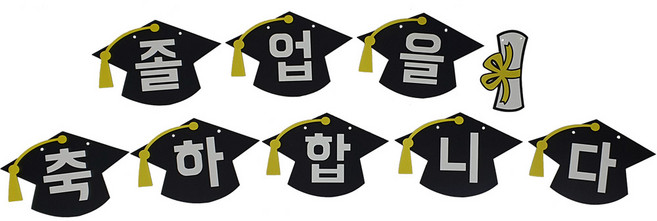 수플레이스 졸업가랜드(학사모) 졸업식 파티 장식, 1개