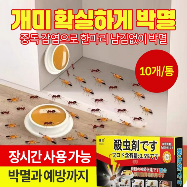 {100%효과} 빠르고 안전하며 효과적인 방제 | 개미 | 흰개미 | 붉은불개미 | 초파리 | 바퀴벌레 | 가족건강보호, 1개, 20g