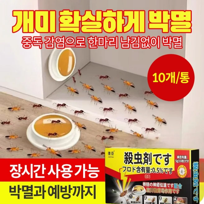 {100%효과} 빠르고 안전하며 효과적인 방제 | 개미 | 흰개미 | 붉은불개미 | 초파리 | 바퀴벌레 | 가족건강보호, 1개, 20g - 쿠팡