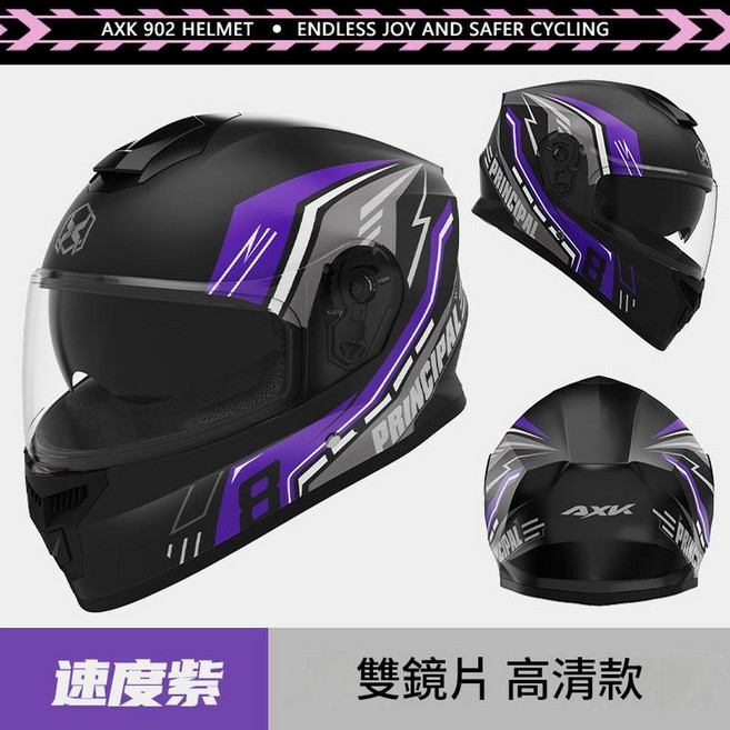 AXK 902 機車全覆式全盔 雙鏡片, 902 速度紫 - 高畫質雙鏡