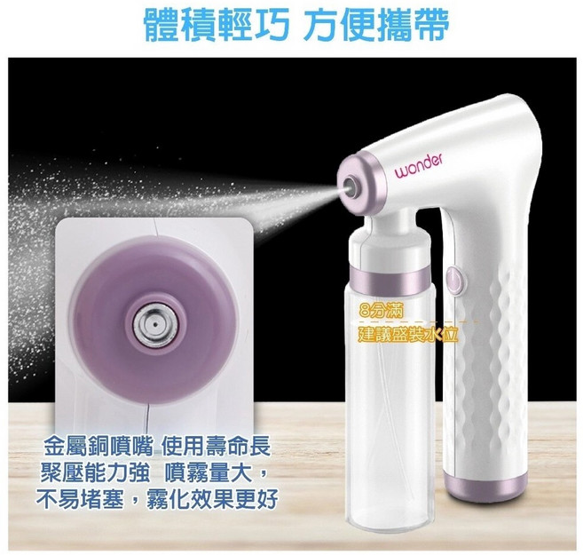 旺德 Wonder 便攜消毒噴霧槍/酒精噴槍 WH-Z10S