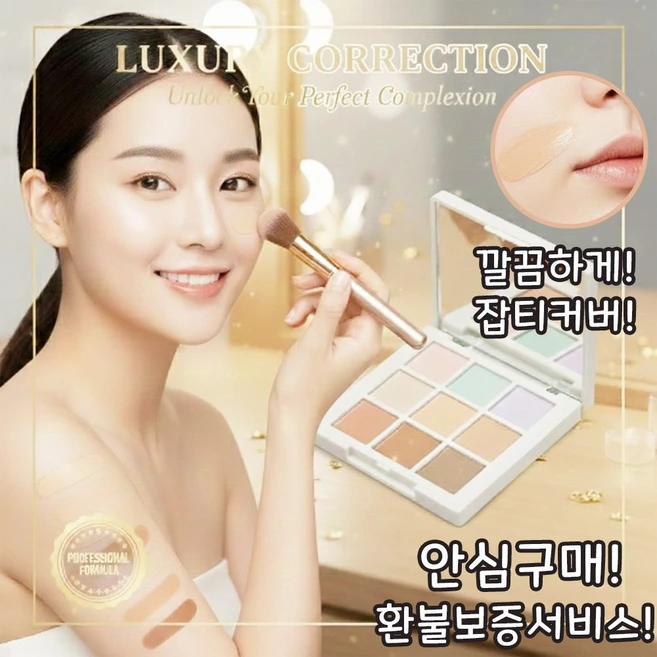 [올인원] 9색 다크서클 컨실러 팔레트 흉터/기미/잡티/홍조/뾰루지/검버섯 화장 메이크업 커버 컨실러, b - 쿠팡
