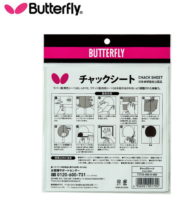 버터플라이 탁구러버 접착 시트(첵 시트), 점착, 1개