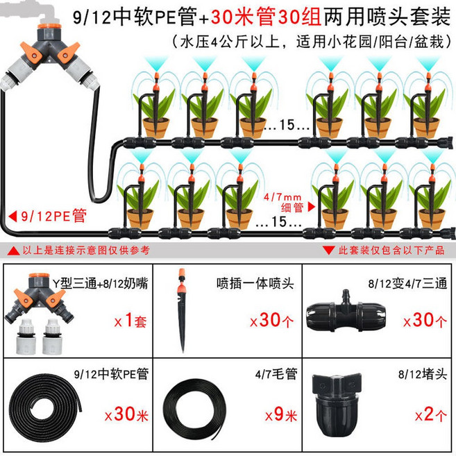 농업용 분무기 노즐 블랙 트랙터 쟁기 핏앤케이 동력 물주기 분무 세트 잔디 1 나무, 11 업그레이드 듀얼포트 중호스 pe튜브 30m 9/1, 1개