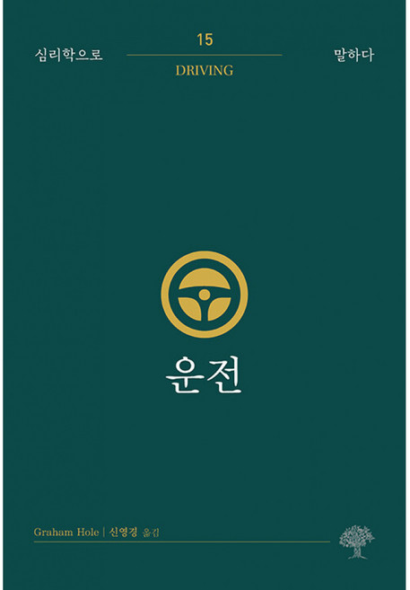 (그래함 홀) 운전