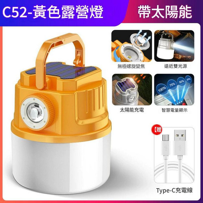 C65-標準版 太陽能露營燈 琥珀棕, 黃色 太陽能 電量顯示 3000毫安, 1個