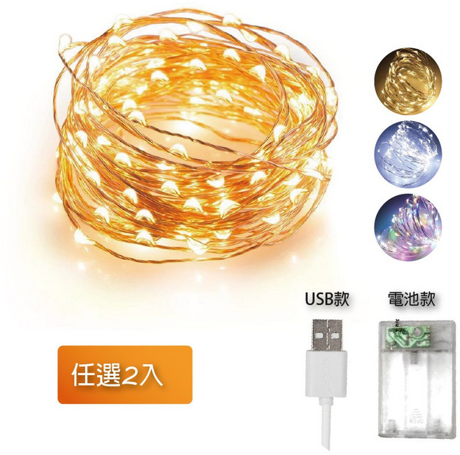 防水燈條 銅線燈串 100燈 露營燈 婚紗攝影道具 婚禮佈置 房間佈置 玻璃瓶裝飾, 1個, 電池款10米暖光, 暖白