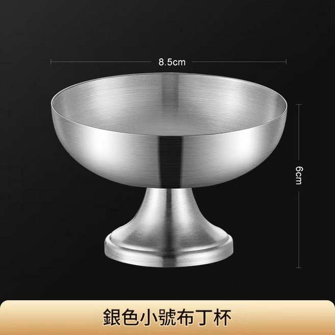 304不鏽鋼 甜點杯 水果杯 雪糕杯 冰淇淋杯, u型布丁杯 銀色 100ml, 1個