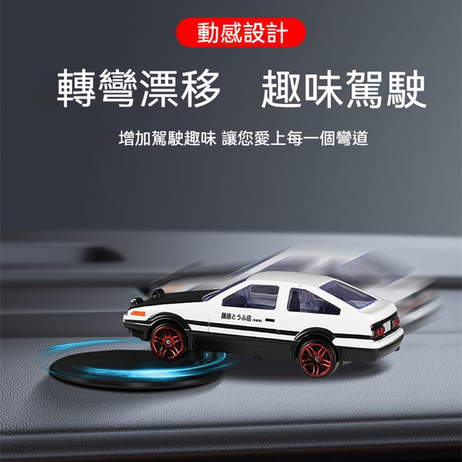 AE86汽車擺件 隨車漂移 車內創意裝飾, 1個, AE86中控擺件【隨車漂移】