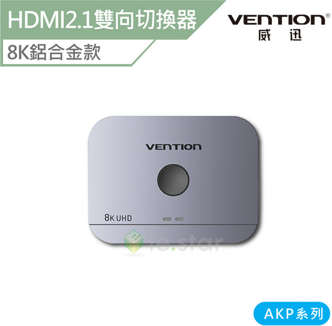 VENTION 威迅 HDMI 2.1 8K 雙向切換器 鋁合金款, 1個, AKP, AKP