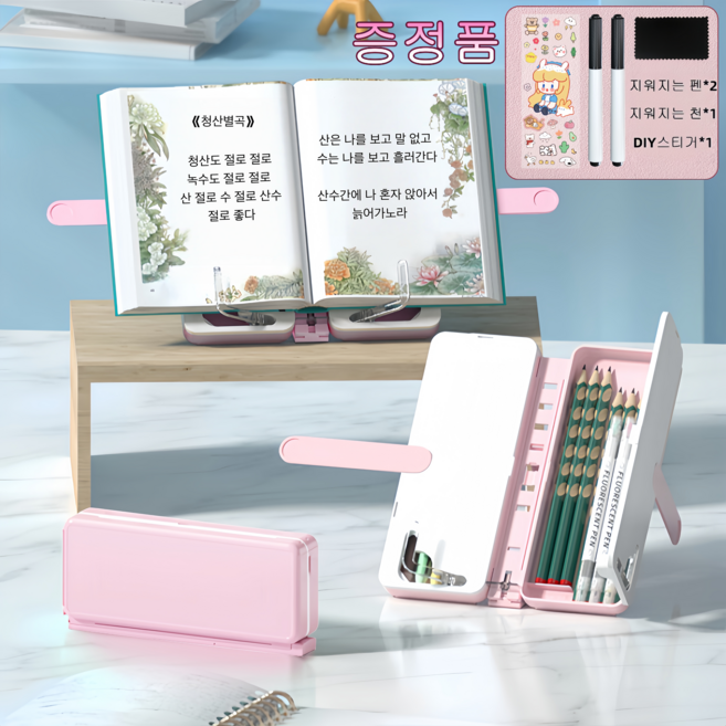 다용도 독서대겸 필통 메모 보드 접이식 독서대겸, 핑크