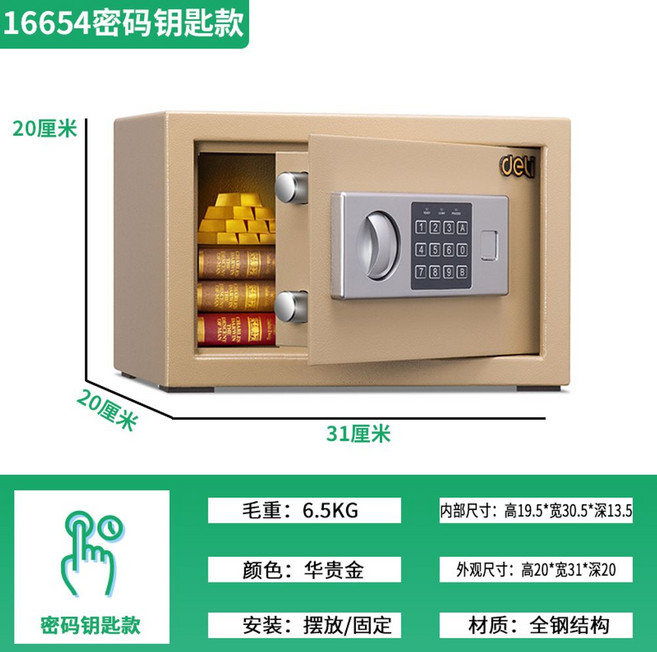 디지털 소형금고 금고 비밀 미니 현금 작은 보관함 가정용 사무실 지문 돈통 스마트 개인, [키+비밀번호]16654/금