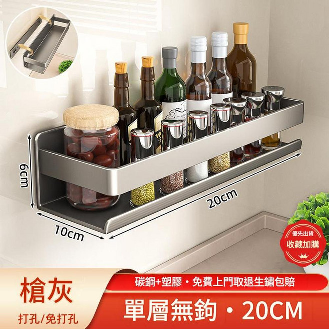 槍灰 單層壁掛調料架 20CM 免打孔收納, 可拆卸清洗 單層 - 槍灰 - 20CM, 1套