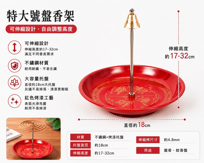 可伸縮不鏽鋼檀香盤/蚊香盤 特大號 居家露營皆適用, 特大號(紅色烤漆)-可伸縮盤香架, 1套