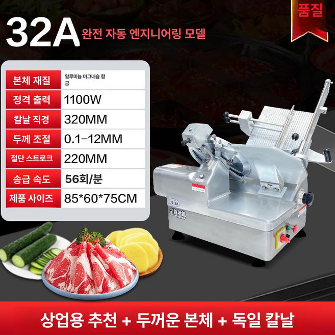 12인치 전자동 탁상용 육절기 반자동 냉동 양고기, 0-0.1인치, 32A형 전자동 엔지니어링