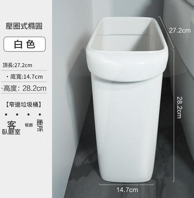 ZLYE 窄身垃圾桶 廚房客廳適用, 白色