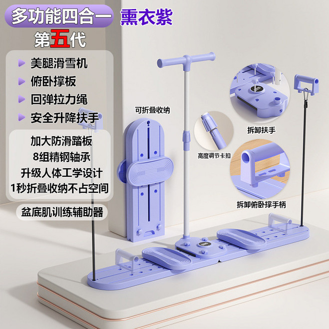 美腿滑雪機 簡易款 紫色（不帶扶手), 高級款紫色（扶手+拉繩+俯臥撐)
