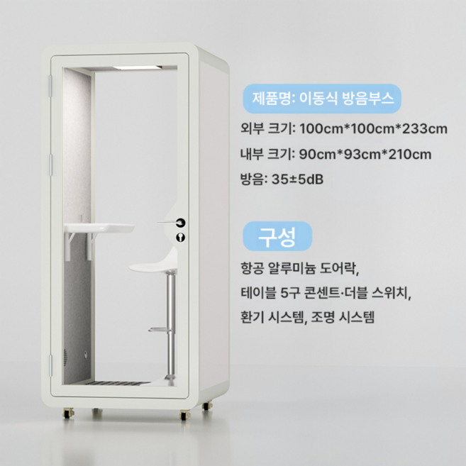 무음공간 조립식 셀프 1인 피아노 드럼 노래방 방송용 간이 원룸 집 diy 이동식 방음부스, 화이트(100*100*233cm), 1개