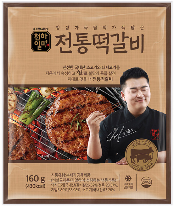 천하일미 [천하일미] 홍석천 이원일 떡갈비 전통, 160g, 15개