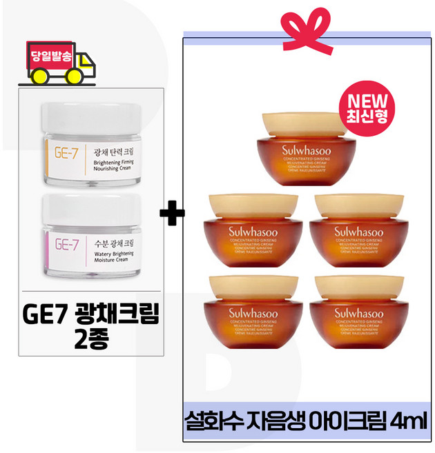 지이세븐 광채크림 (2종) 구매시/ 자음생 아이크림_ 총 20ml (4ml x5개) 최신형 6세대. /단지형, 1개