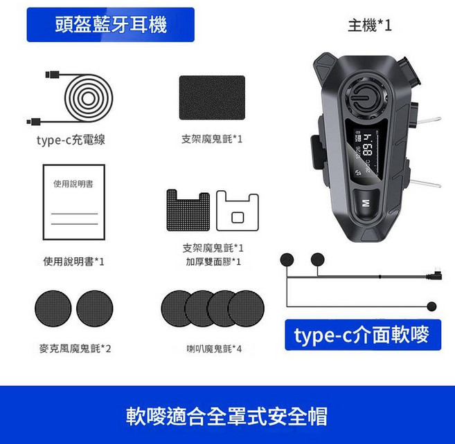 雙人對講防水降噪 藍芽摩托車頭盔專用騎行耳機 適用於全罩式安全帽, 軟嘜, 用在全包圍頭盔