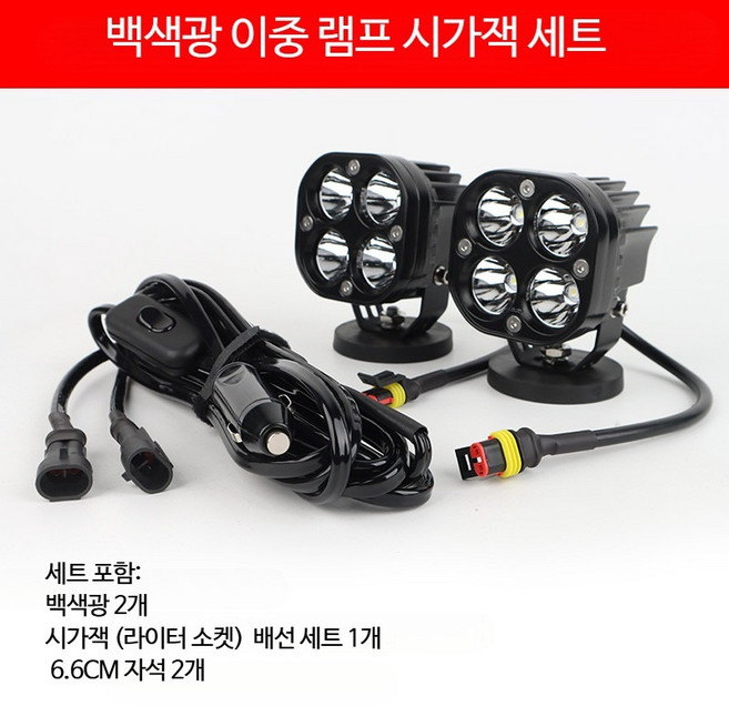 야간 시거잭 써치라이트 LED 작업등 차량용 선박용, 1_네잎클로버 화이트 더블 라이터 세트, 1개