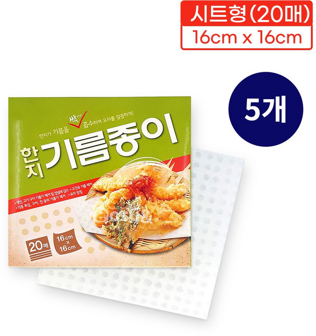 한지기름종이(16cm 20매)-5개 기름종이 튀김종이 종이호일 에어프라이어 유산지, 1개