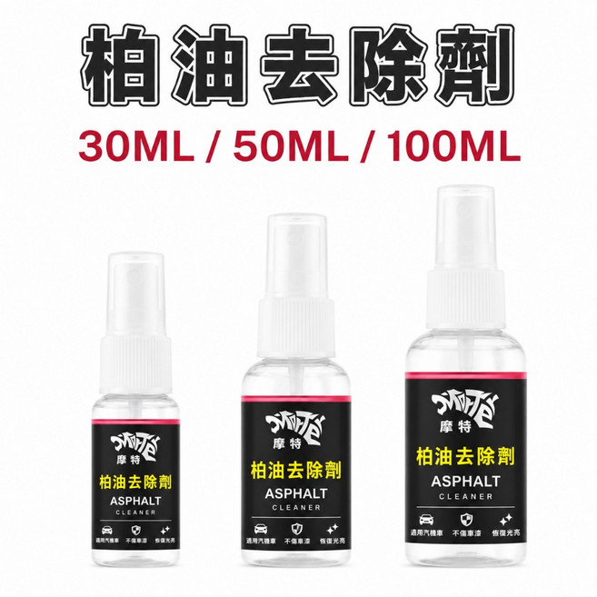 MorTer 柏油去除劑, 1個, 100ML (無標籤), 100ml