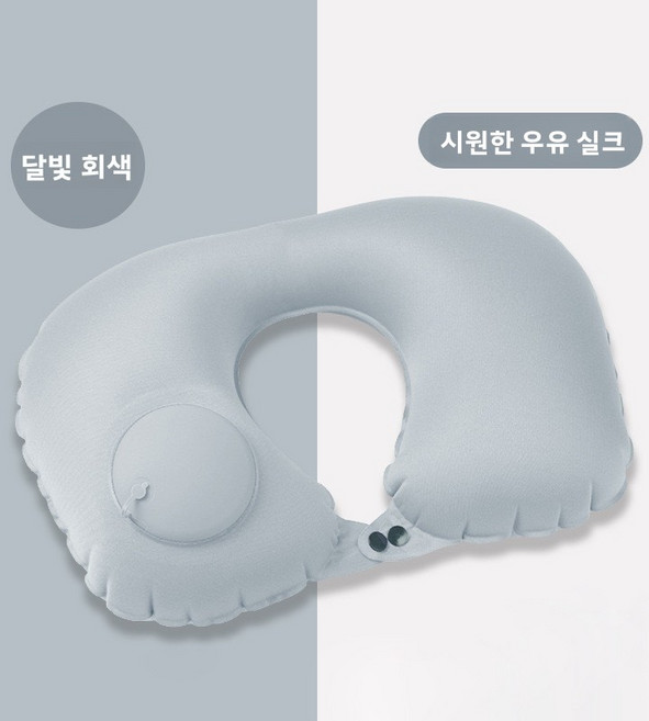 에어펌핑 여행용 목베개 휴대용 U자형 목쿠션 캠핑 낚시 차량용 목받침 경량 컴팩트 휴대 편리, 달빛 회색 밀크 실크