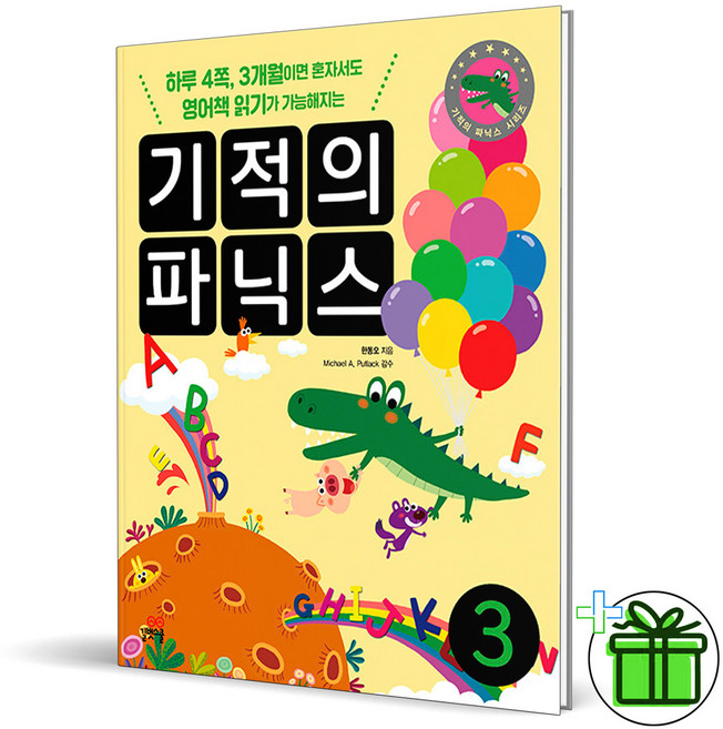 2026 기적의 파닉스 3