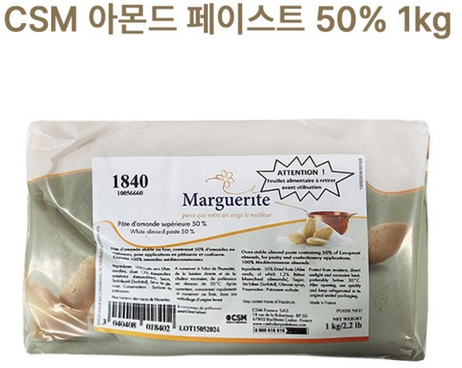 아몬드페이스트 1kg CSM 아몬드50% 마지팬 제과제빵재료