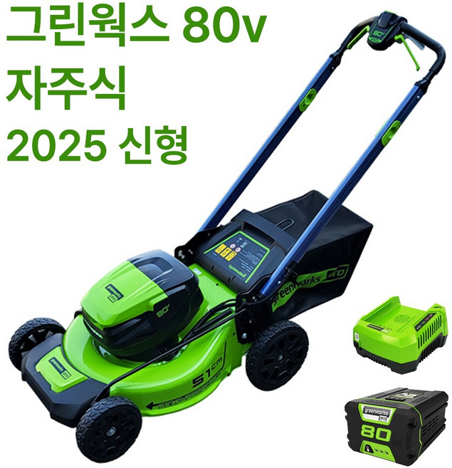그린웍스 80v 무선 잔디깍기 자주식 신형 충전식 충전 잔디깍는기계 제초기5ah 풀세트, 1개